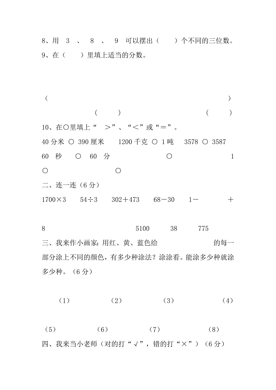 人教版三年级上册数学期末试卷1.doc_第2页