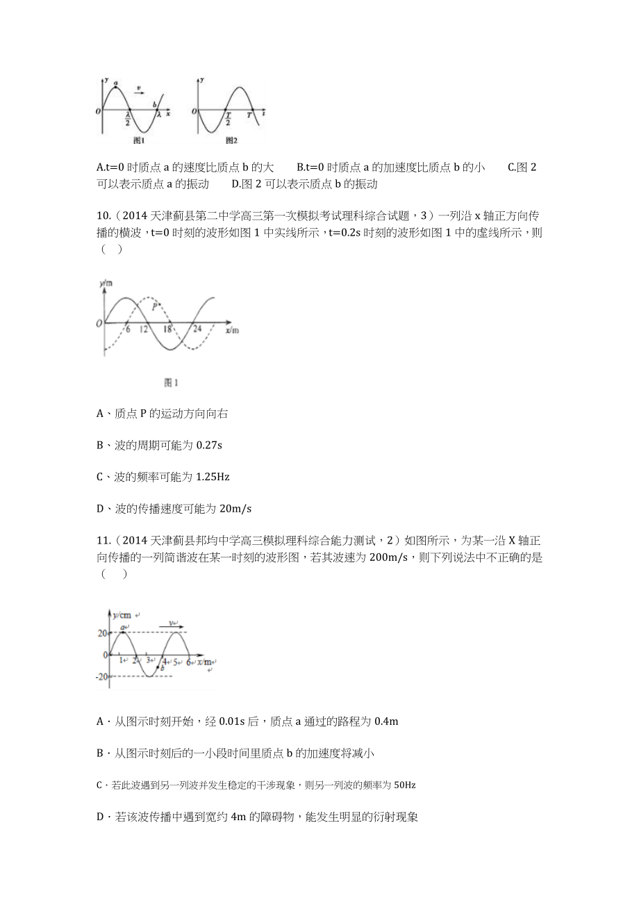 我的精品题库试题机械波_191729.doc_第3页