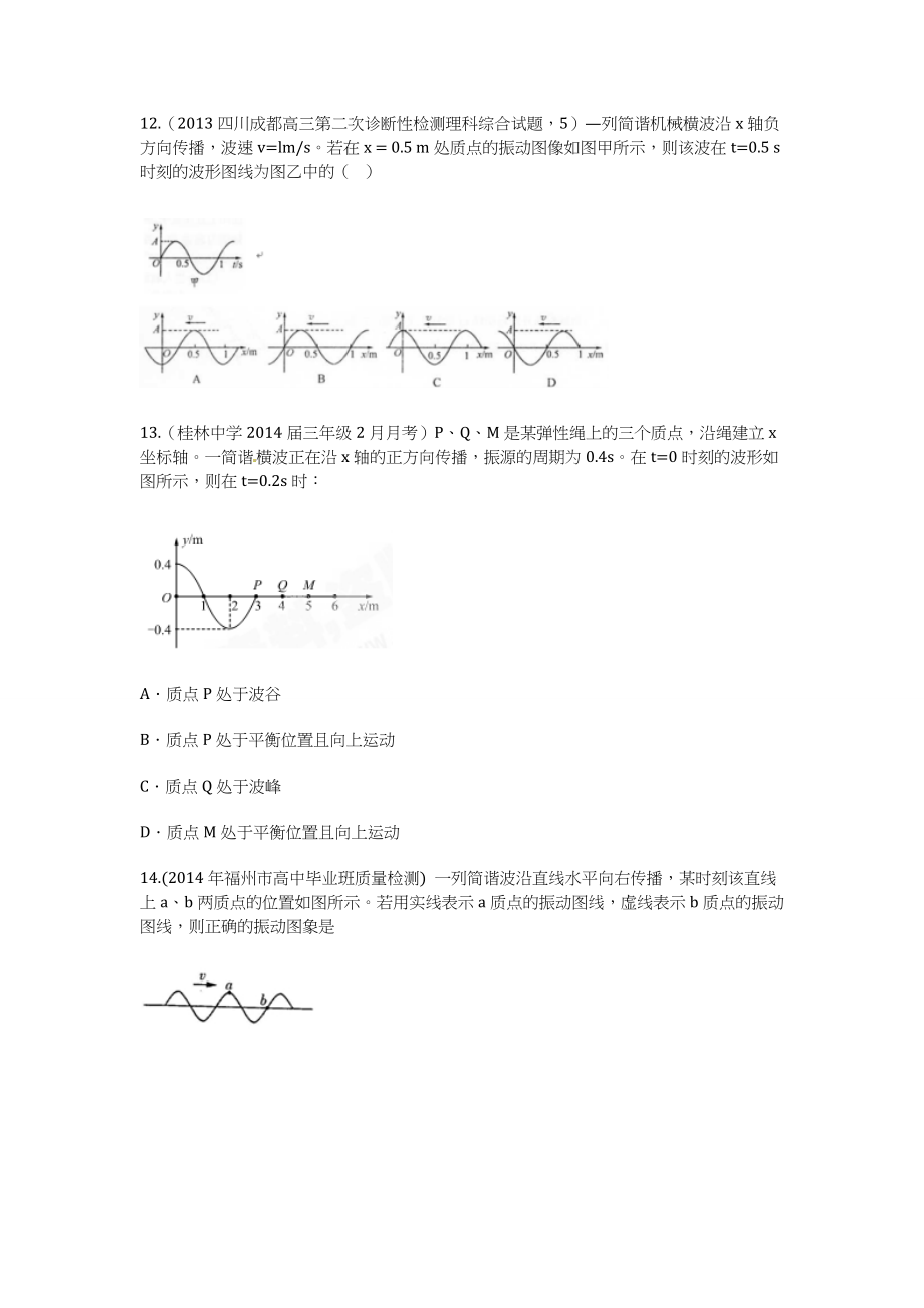 我的精品题库试题机械波_191729.doc_第4页