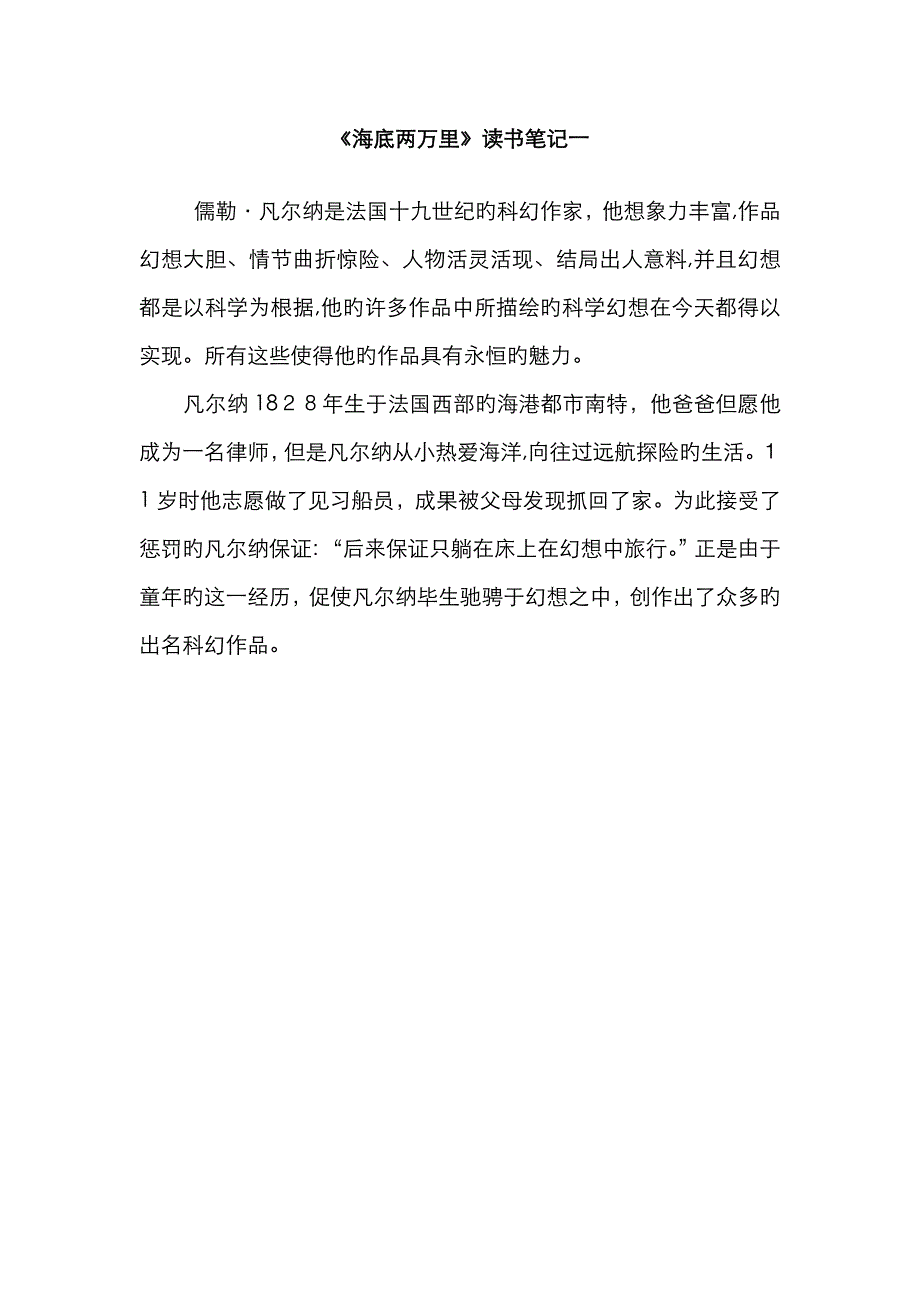 《海底两万里》读书心得_第1页