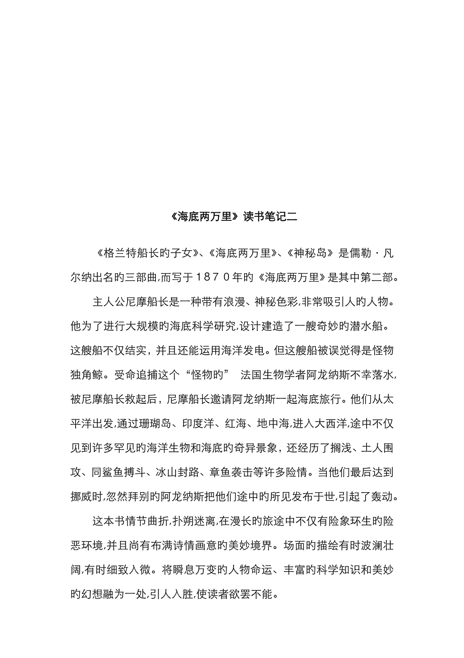 《海底两万里》读书心得_第2页