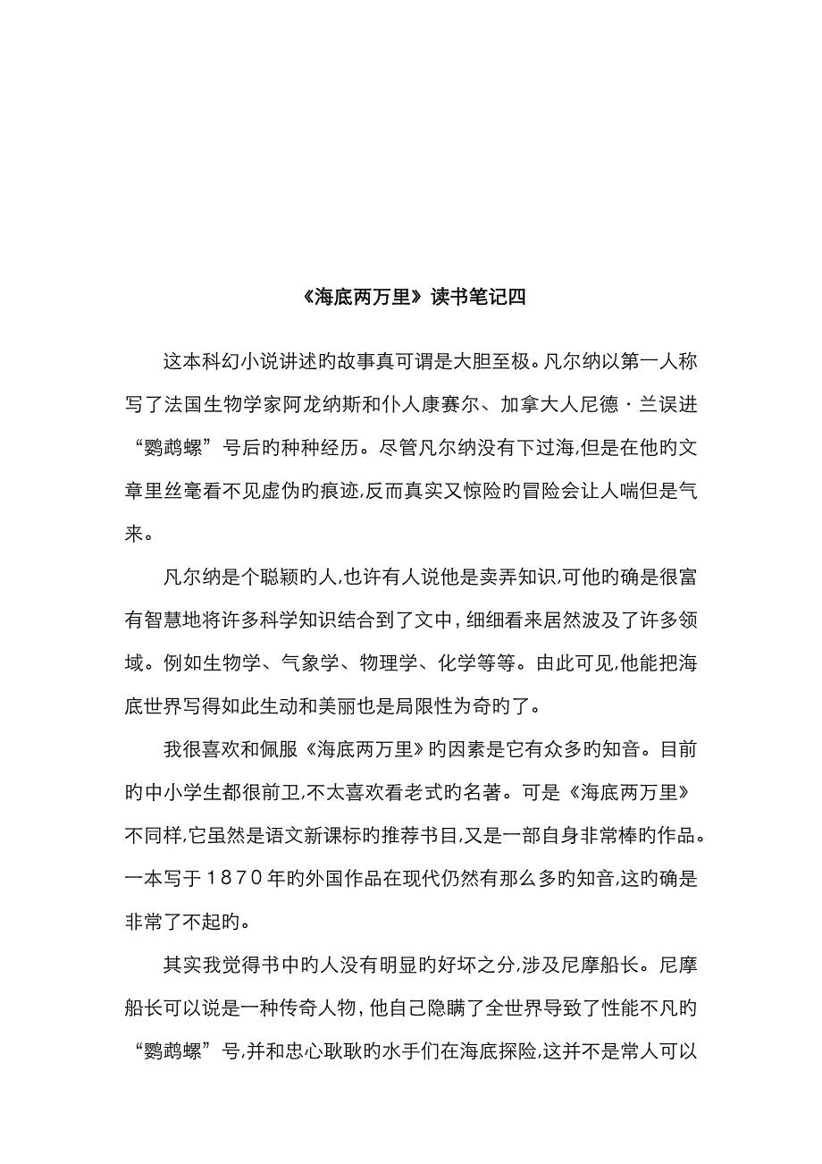 《海底两万里》读书心得_第4页