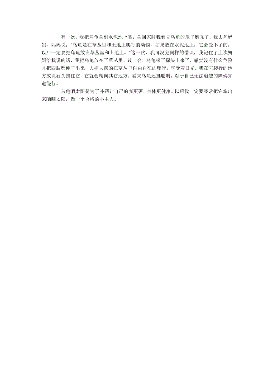 晒太阳的作文怎么写_第2页