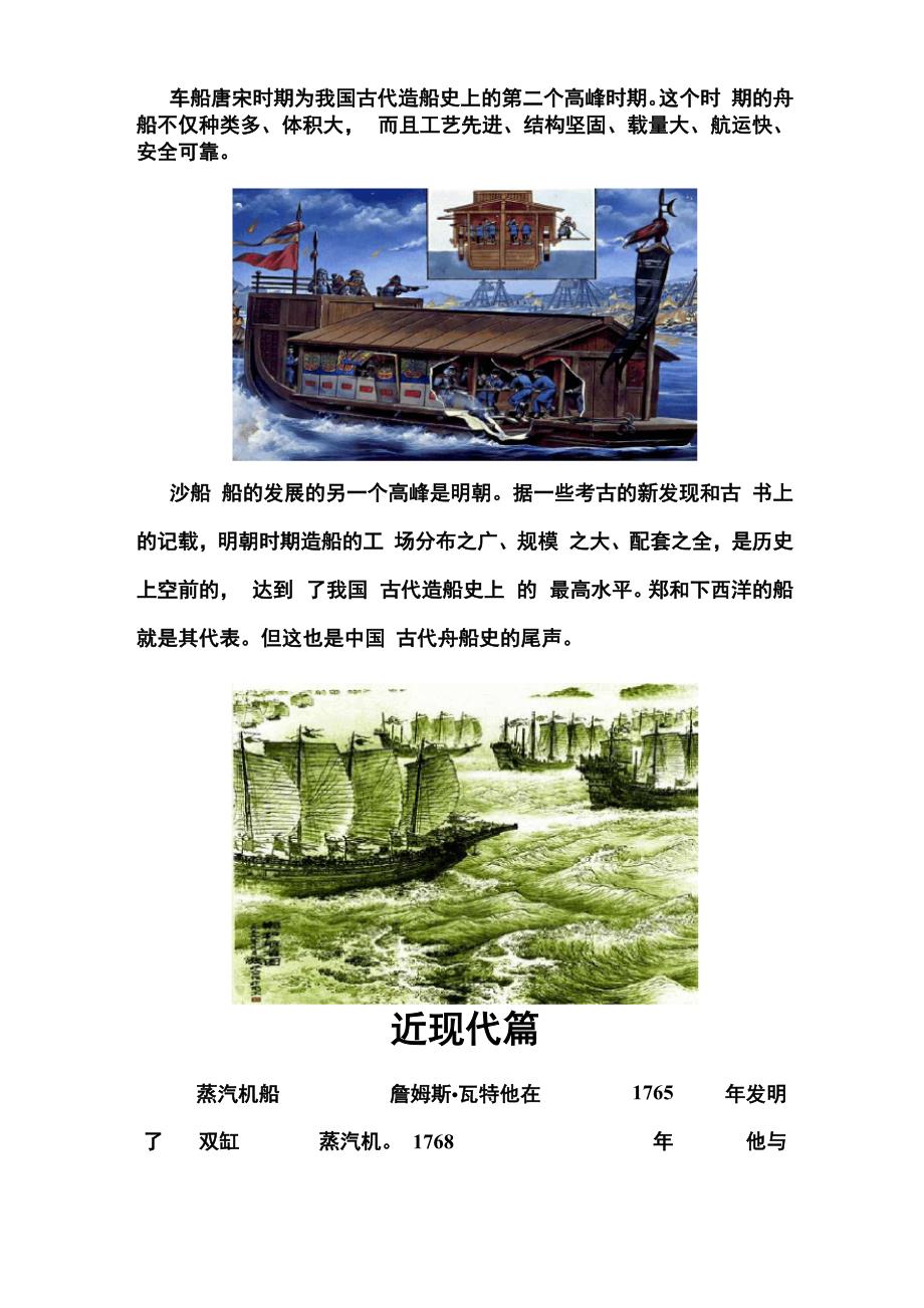 船的发展史_第4页