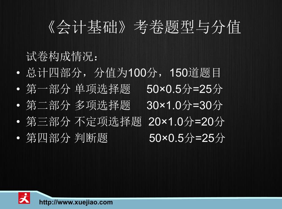 会计基础模拟考卷解析及知识点总结刘国城_第2页