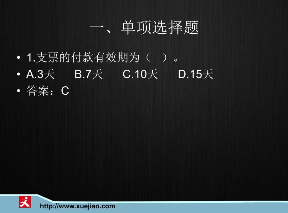 会计基础模拟考卷解析及知识点总结刘国城_第4页