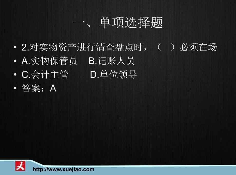 会计基础模拟考卷解析及知识点总结刘国城_第5页