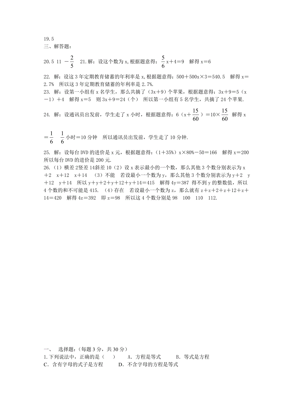 北师大版七年级数学上册第五章一元一次方程章末测试题_第3页