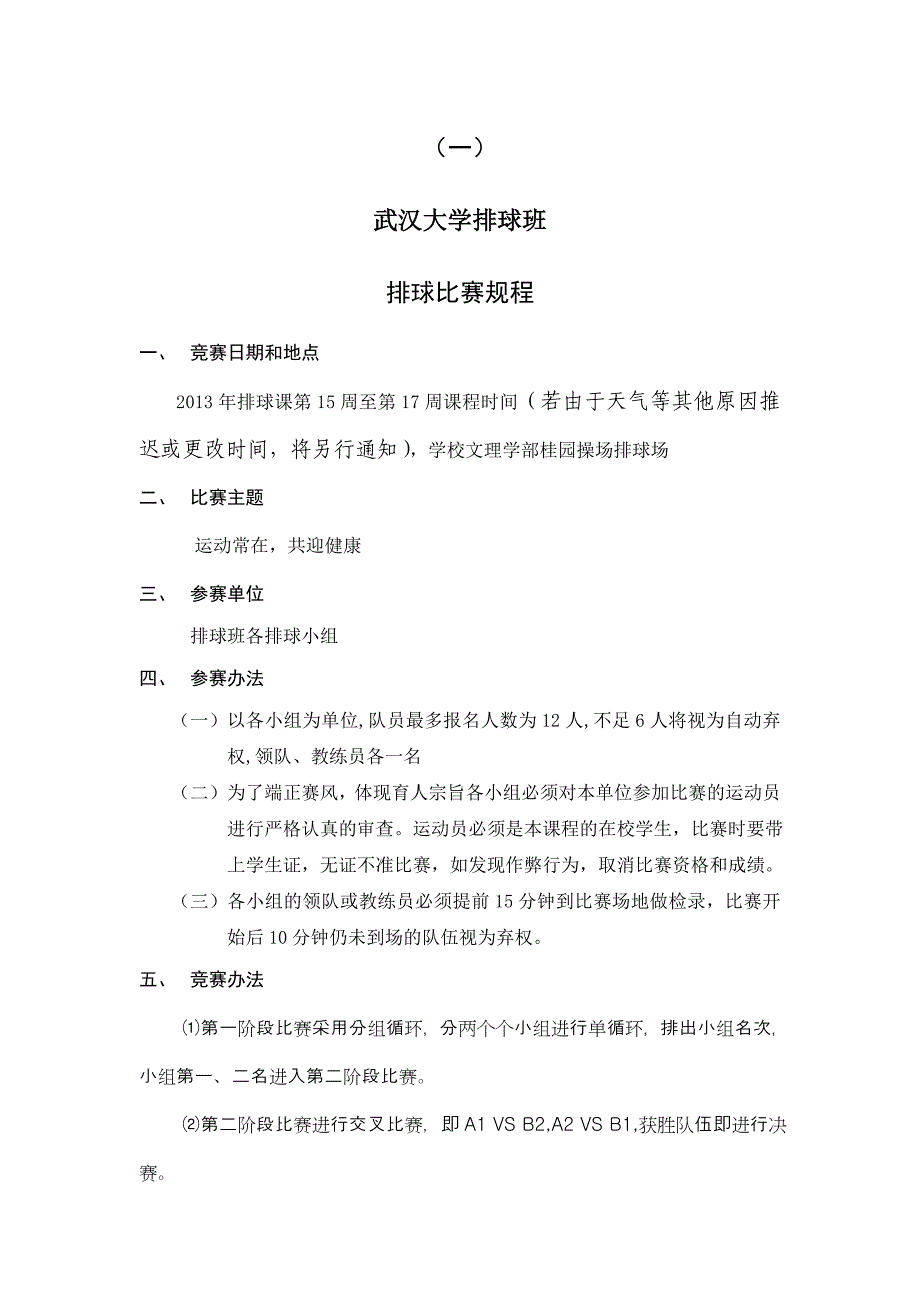 武汉大学排球班秩序册_第2页