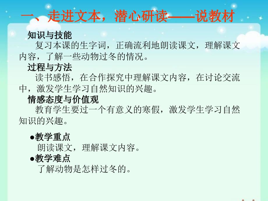 动物学校放寒假说课课件_第3页