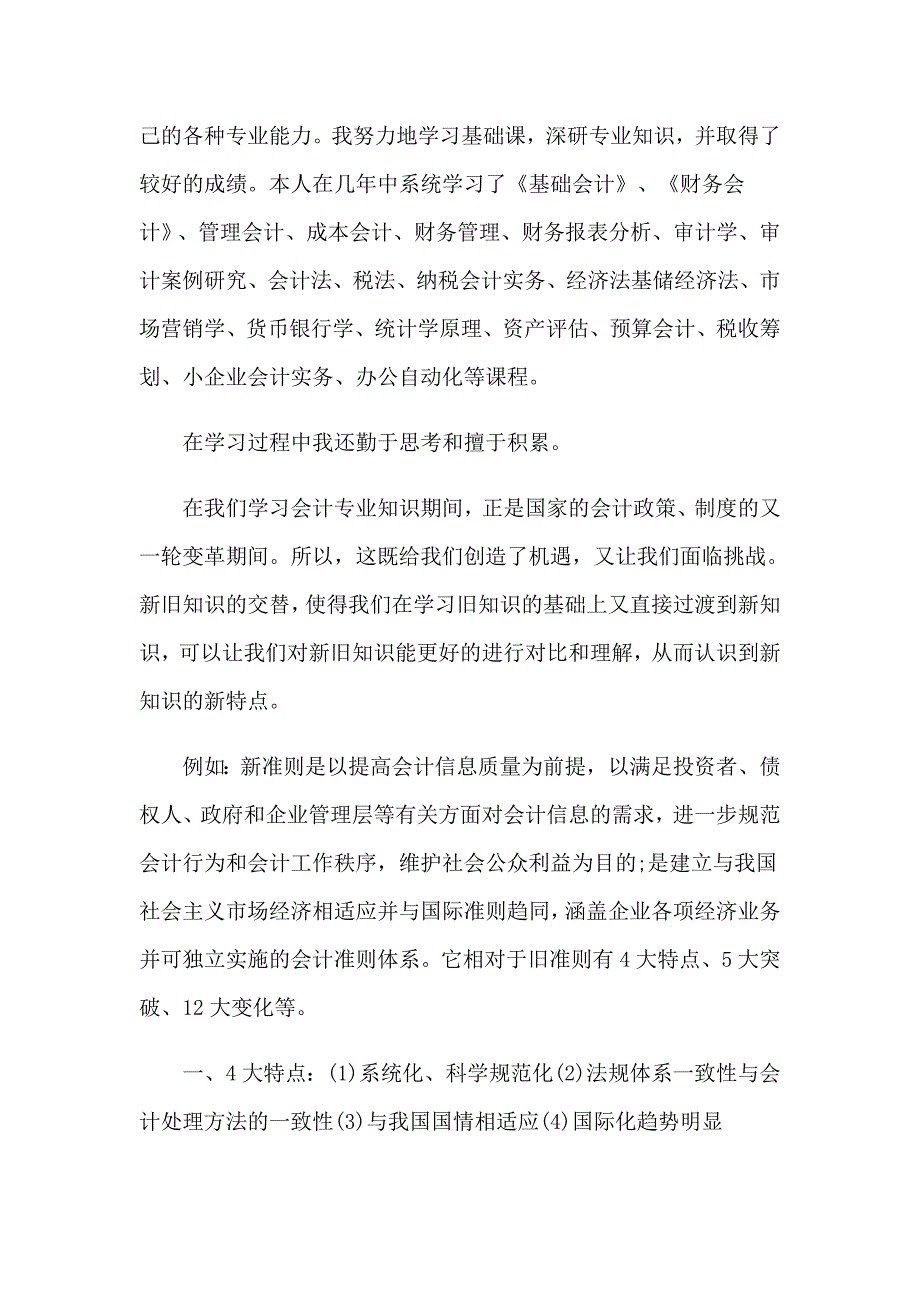 关于会计毕业生自我鉴定合集9篇_第2页