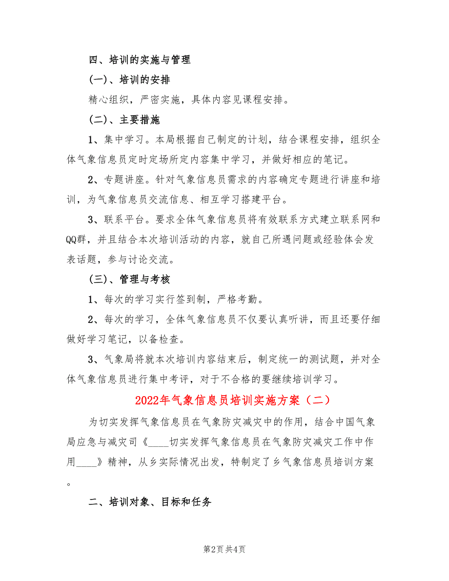 2022年气象信息员培训实施方案_第2页