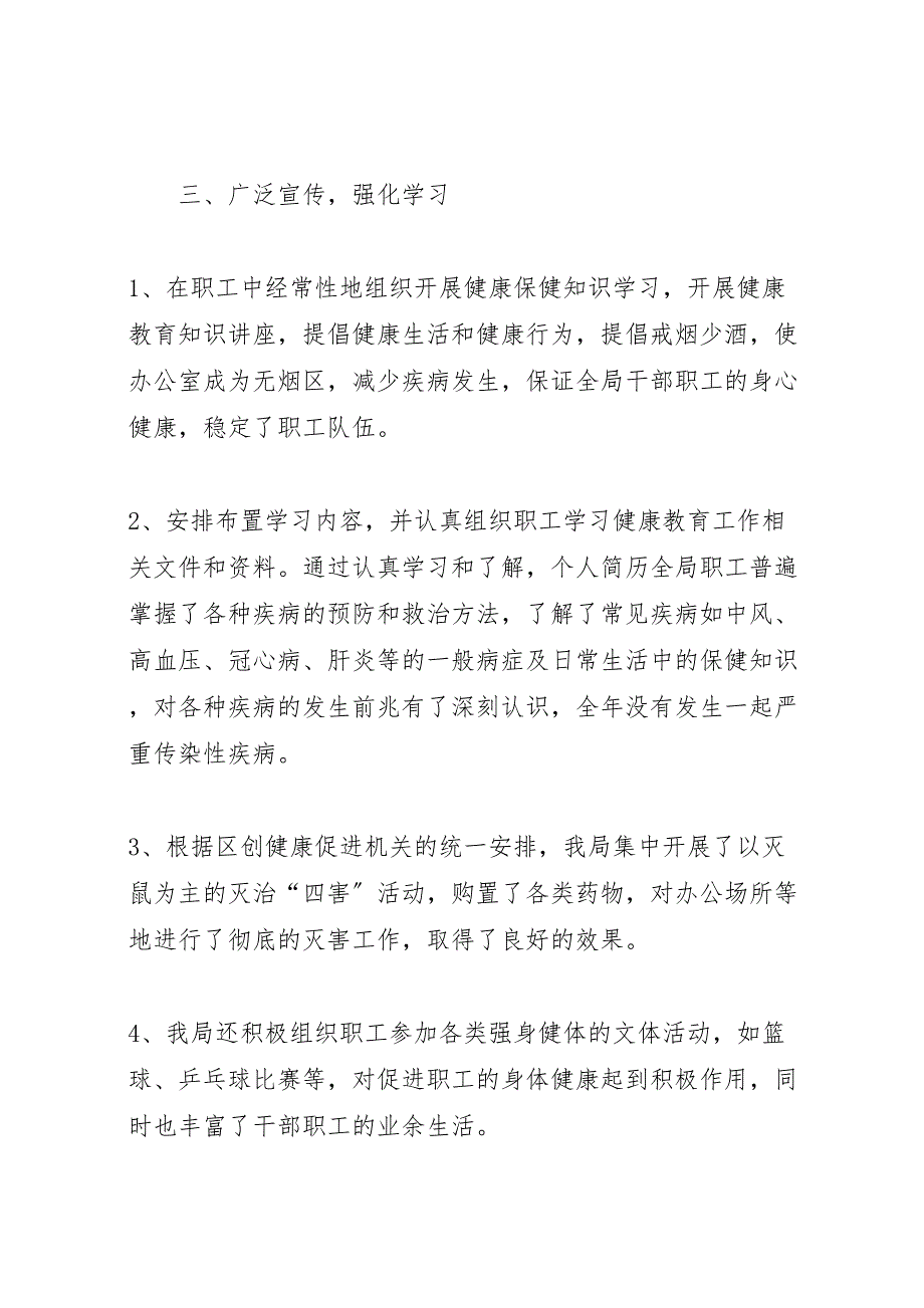 2023年商务和外事局健康教育工作总结.doc_第2页