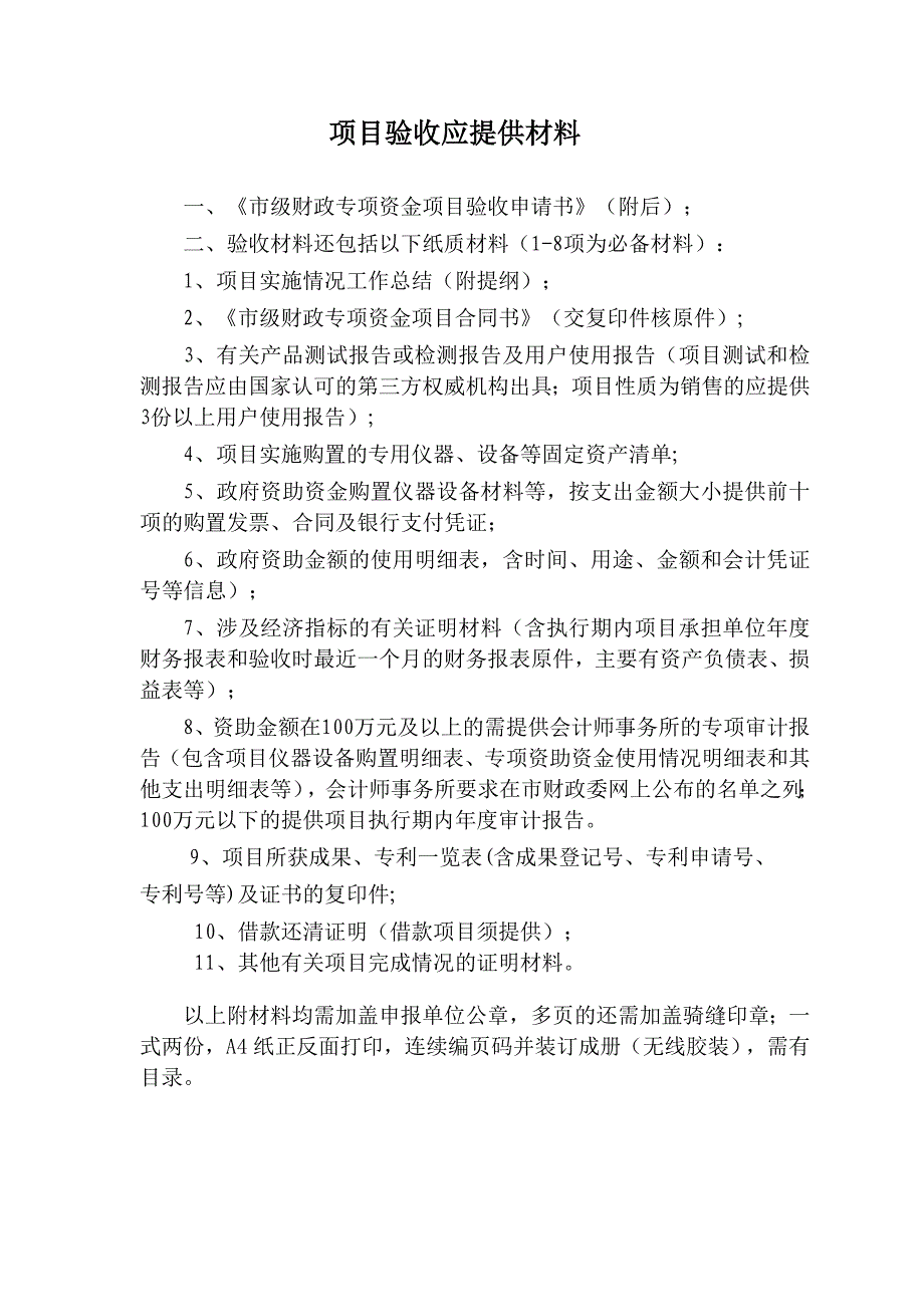 项目验收应提供材料_第1页