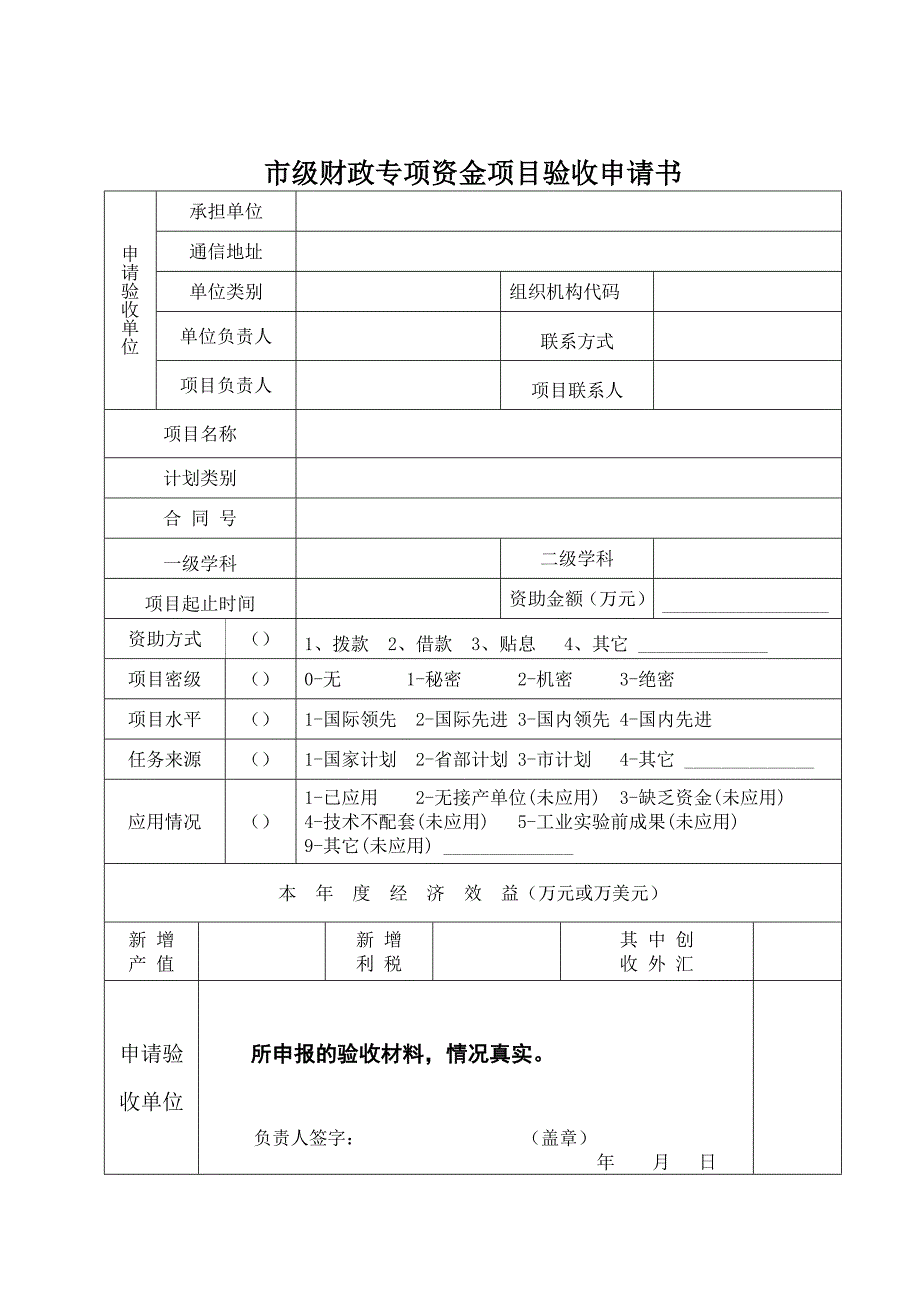 项目验收应提供材料_第2页