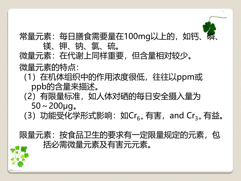 原子吸收测定食品中锌的含量_第3页