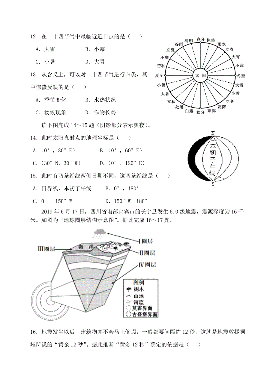 甘肃省天水市一中2020-2021学年高二地理上学期第二学段期末考试试题_第3页