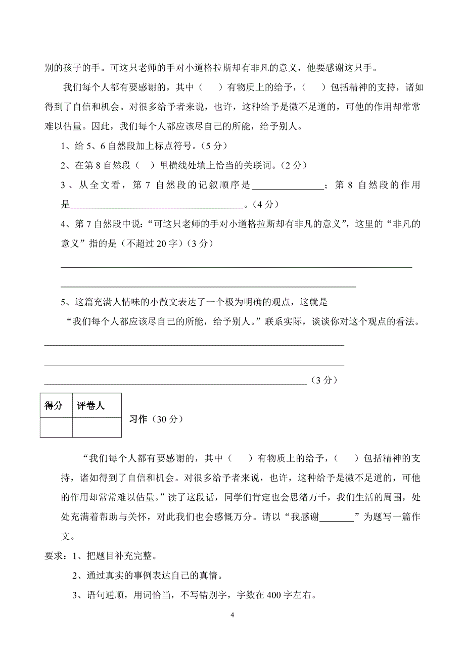 五年级语文第一学期期末试题.doc_第4页