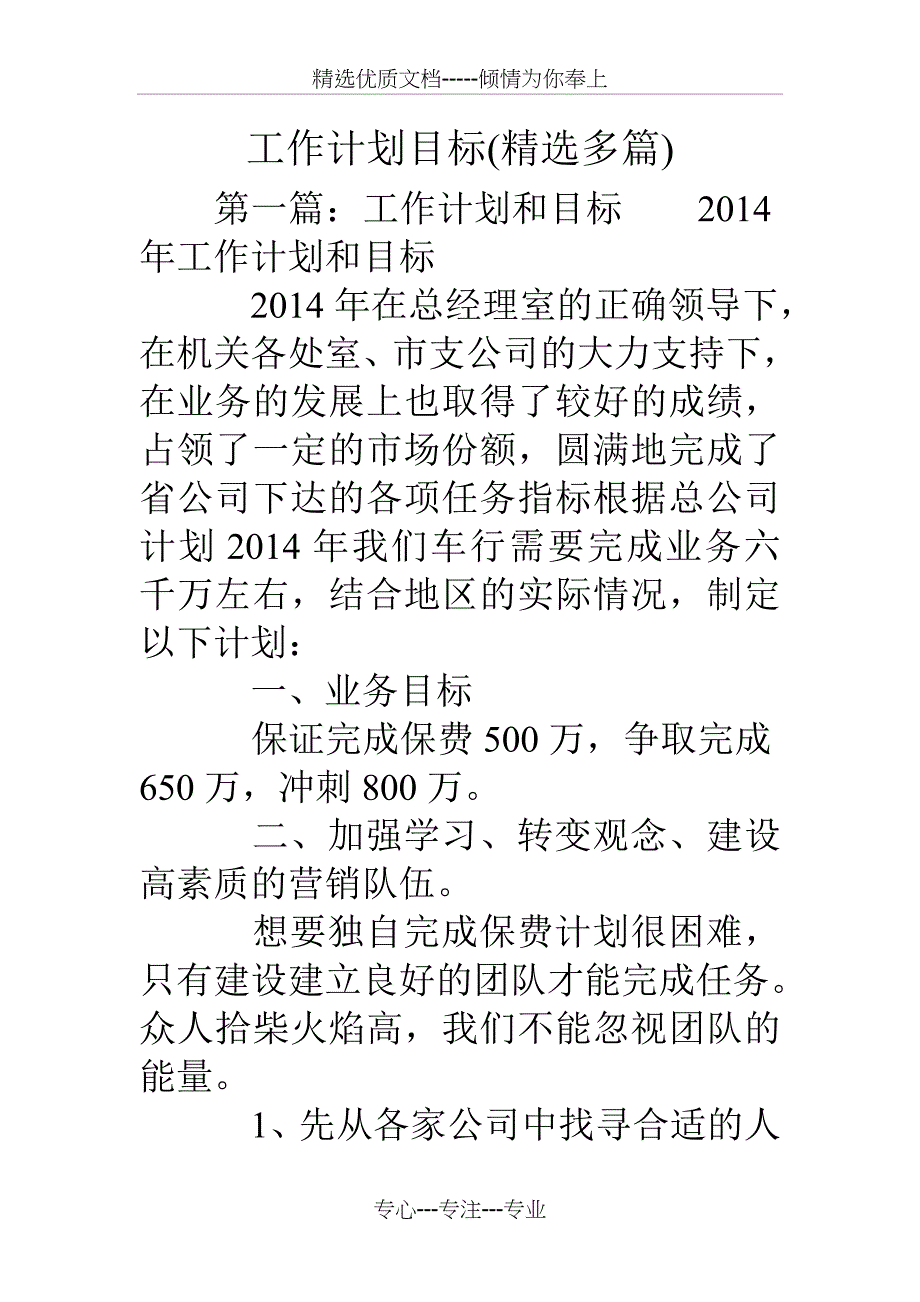 工作计划目标_第1页