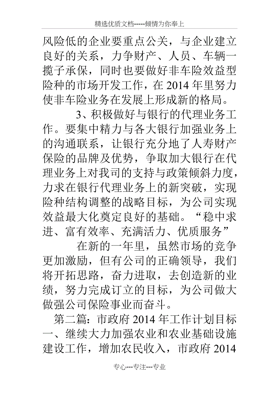 工作计划目标_第3页