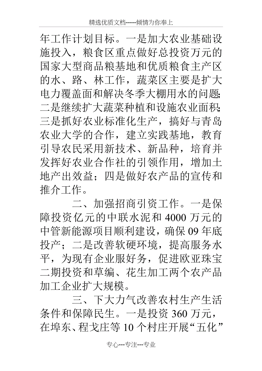 工作计划目标_第4页