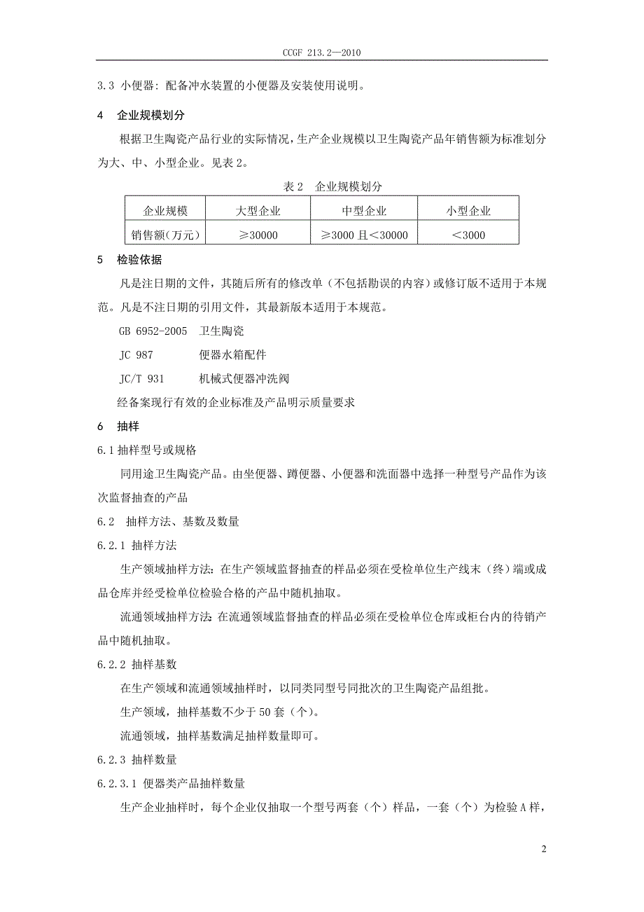 213.2卫生陶瓷.doc_第3页