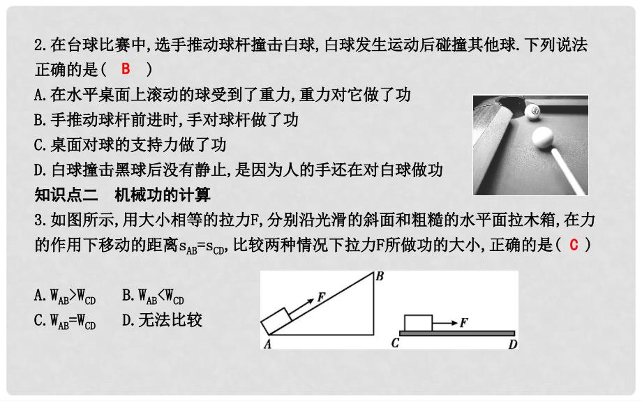 九年级物理上册 11.1 怎样才叫做功课件 （新版）粤教沪版_第4页