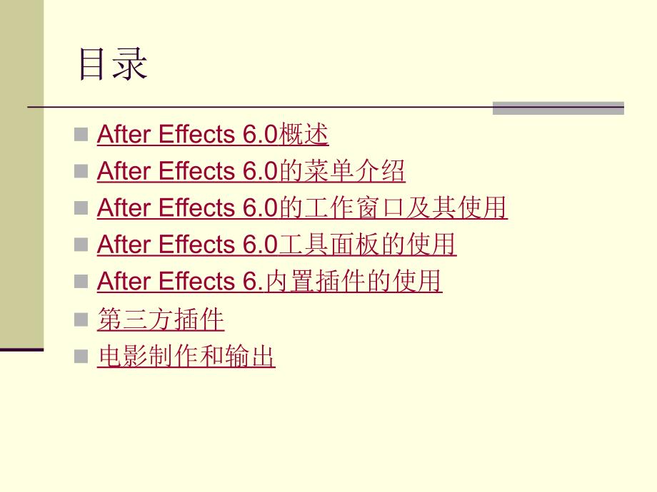 AfterEffects影视制作实用教程.ppt_第2页