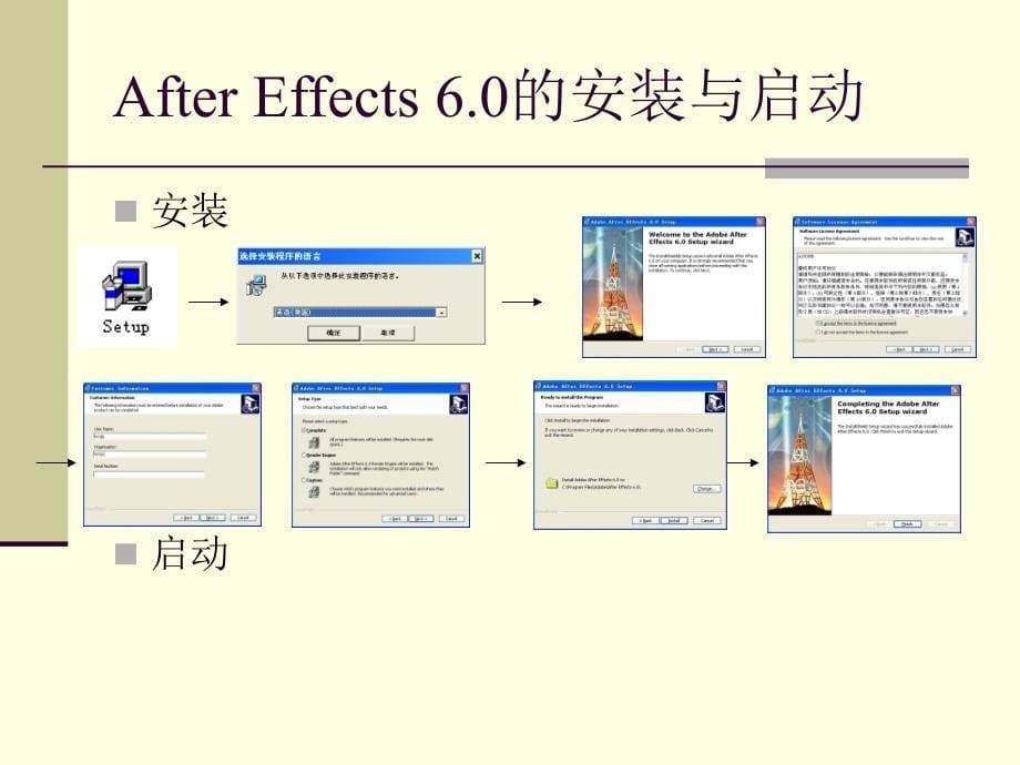 AfterEffects影视制作实用教程.ppt_第5页