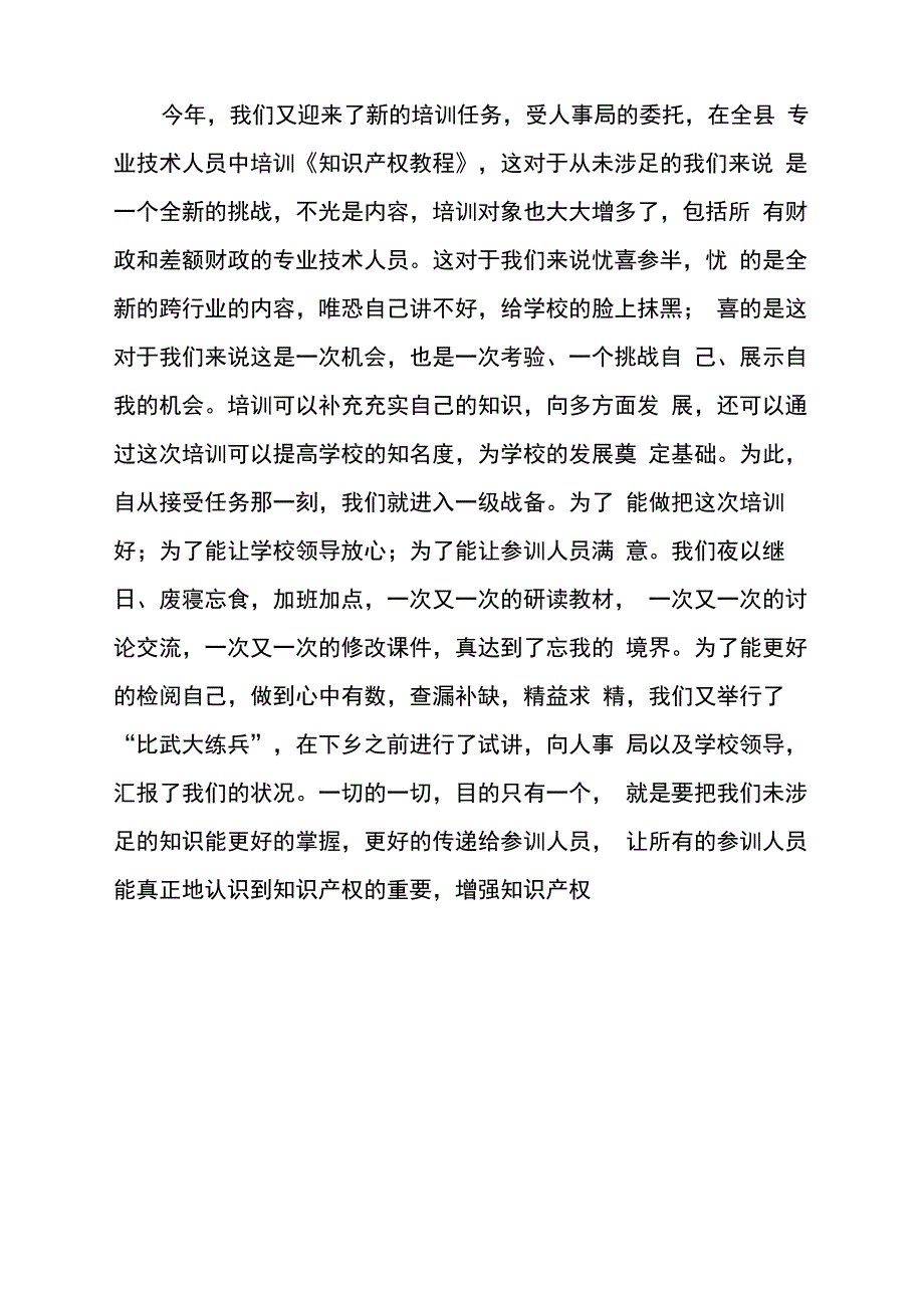 2012年进修学校教师个人工作总结_第2页