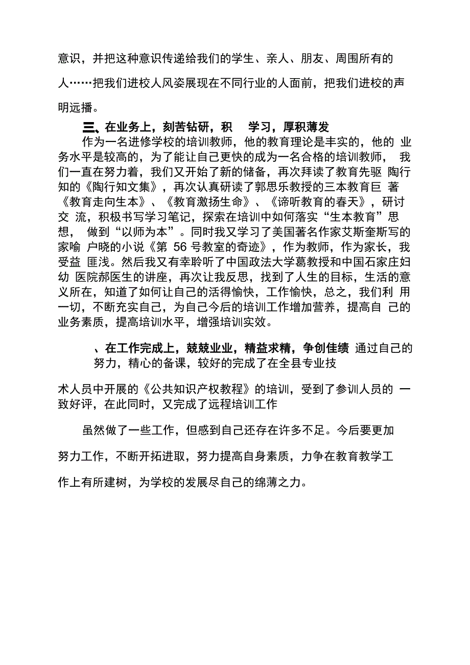 2012年进修学校教师个人工作总结_第3页