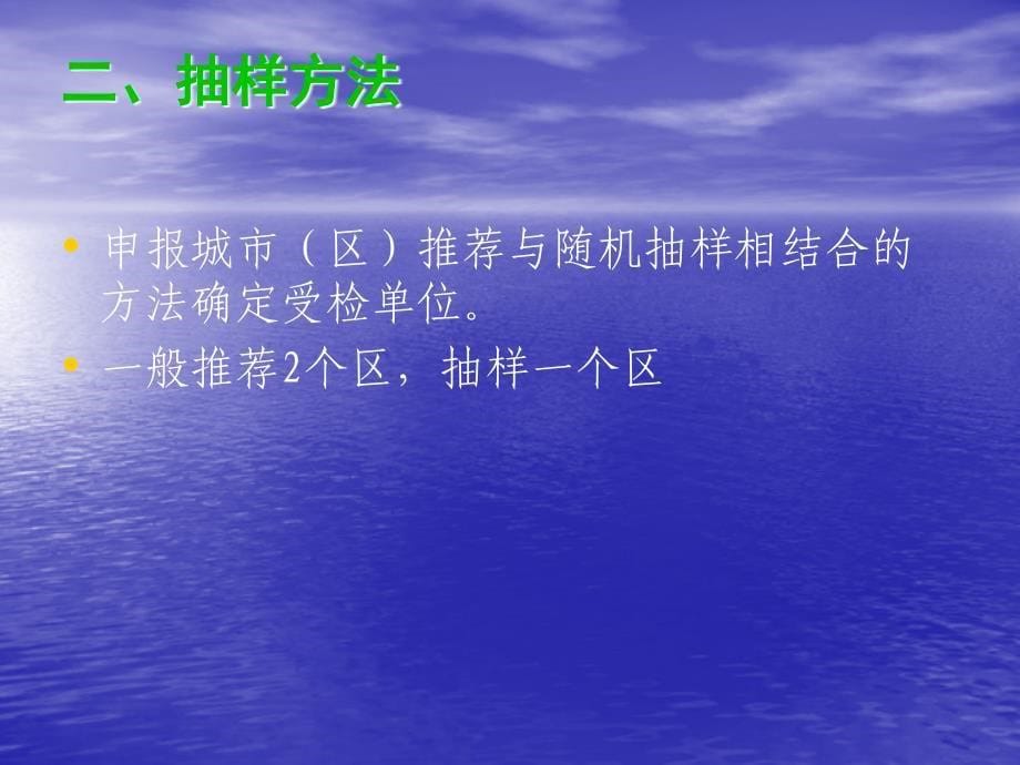 创建国家卫生城市健康教育_第5页