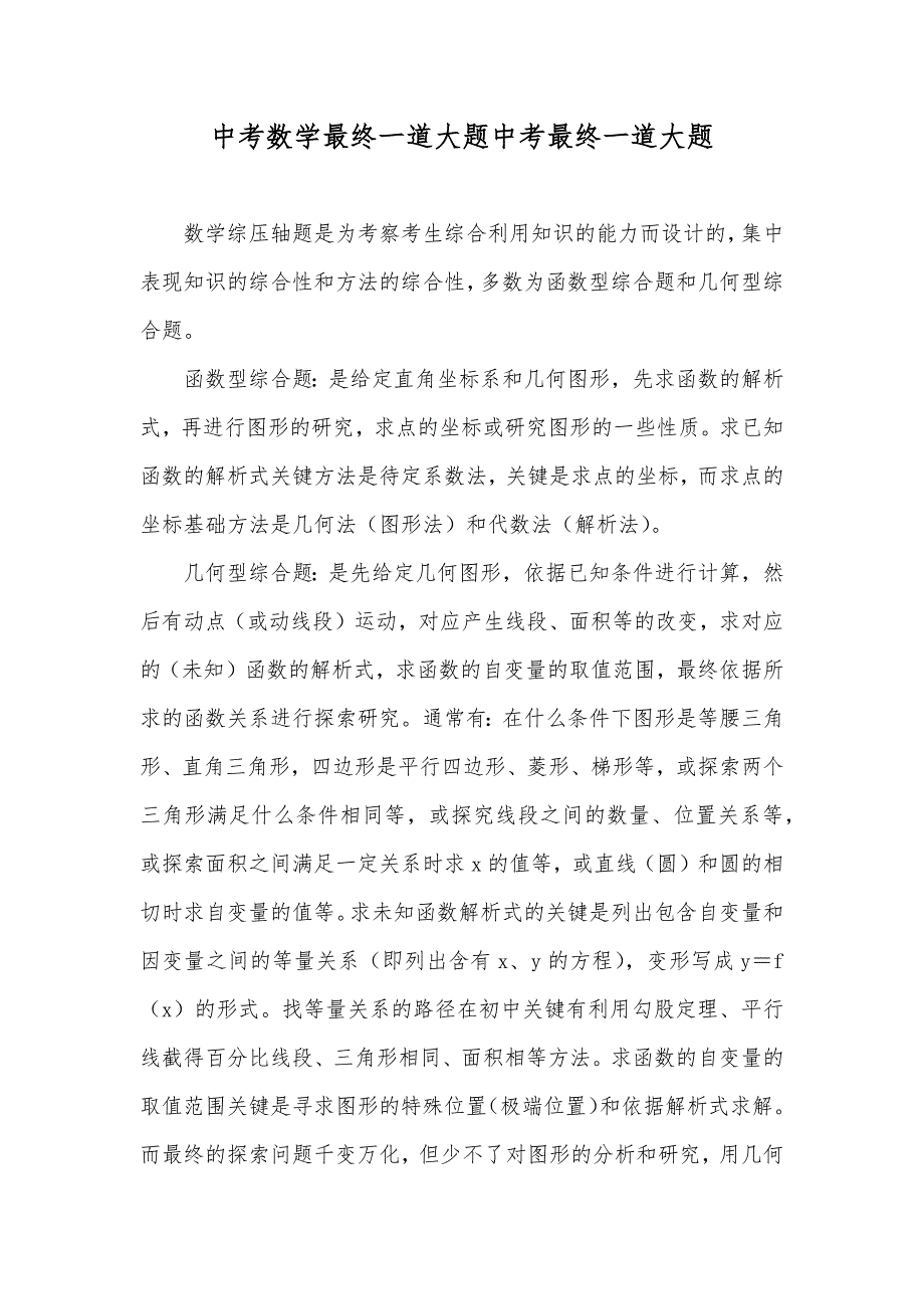 中考数学最终一道大题中考最终一道大题_第1页