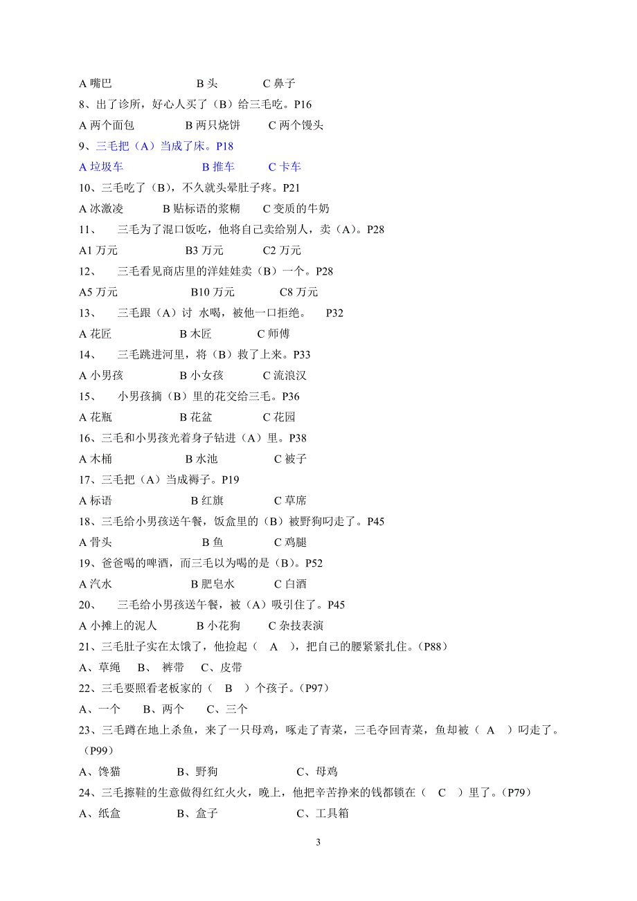 三毛流浪记阅读题.doc_第3页