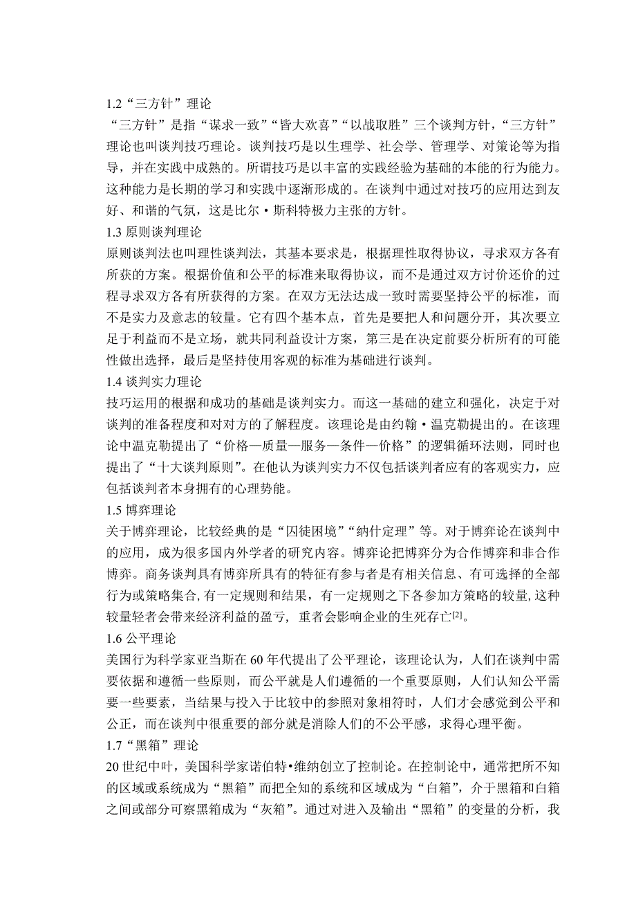 论现代谈判理论对商务实践的指导作用_第2页