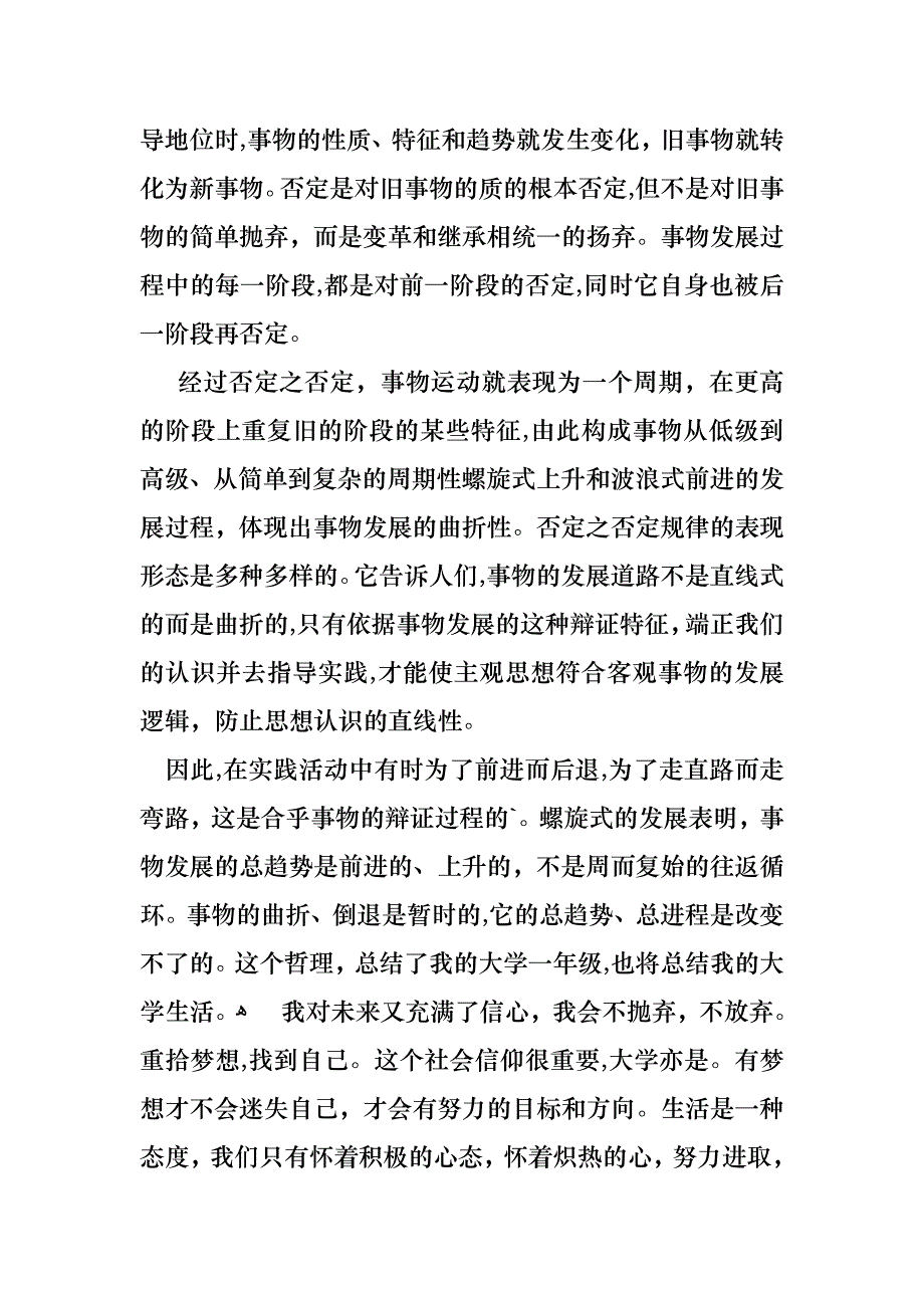 大学生演讲稿八篇2_第3页