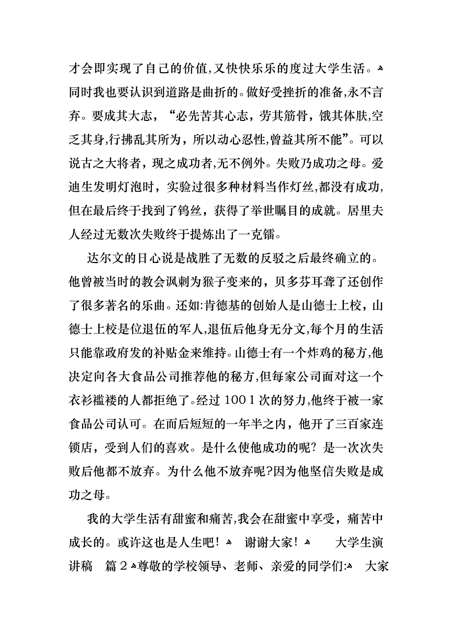 大学生演讲稿八篇2_第4页