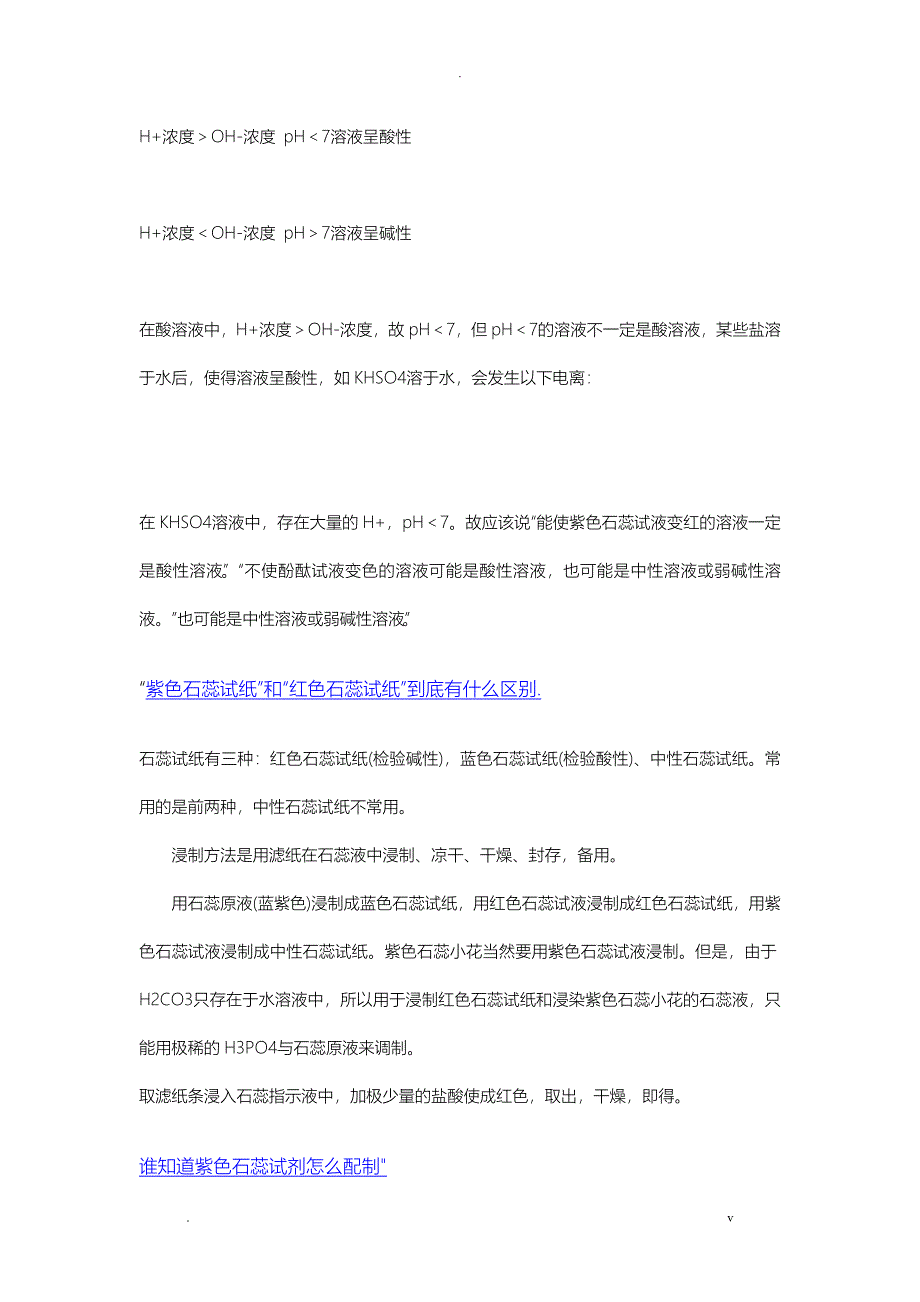 三种常见酸碱指示剂性质及其变色原理_第4页