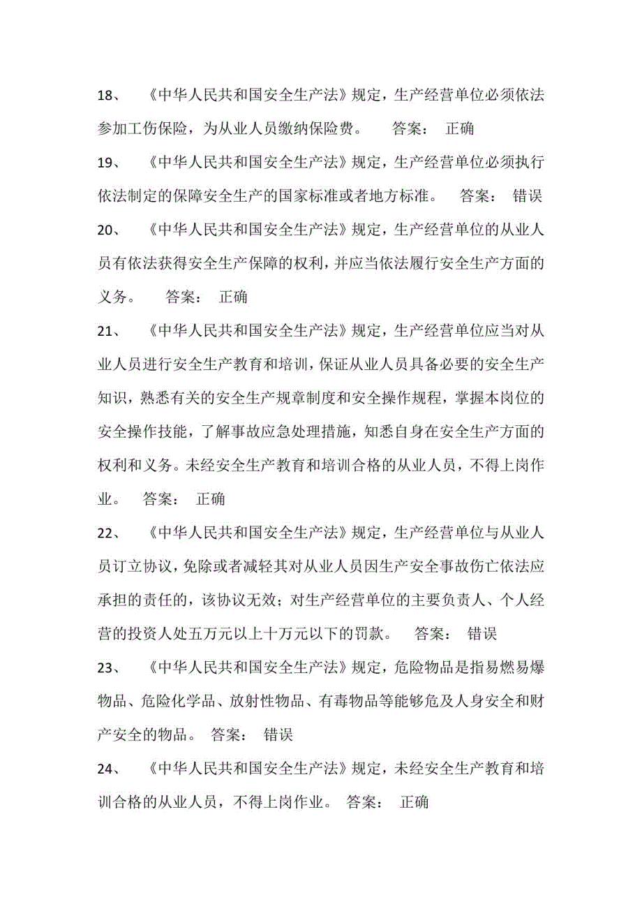 2023年高压电工作业考试判断题库及答案（共450题）_第3页