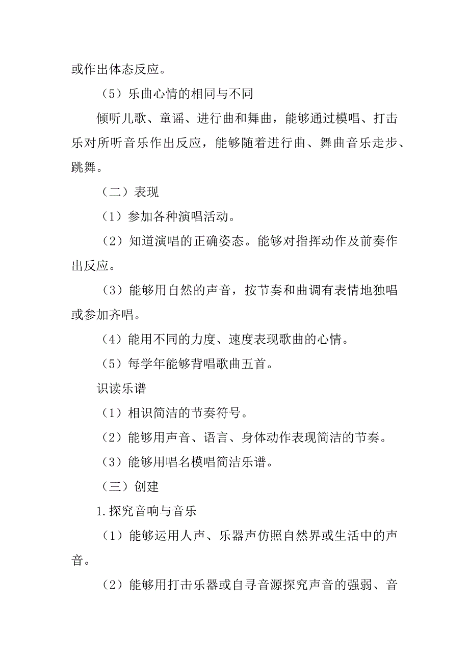 2023年二年级音乐教学工作计划模板汇编8篇_第5页