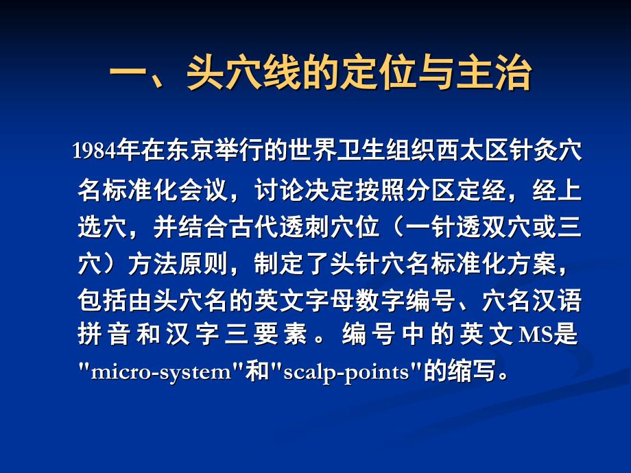 6刺灸法总论7头针_第3页