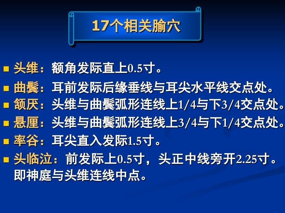 6刺灸法总论7头针_第5页