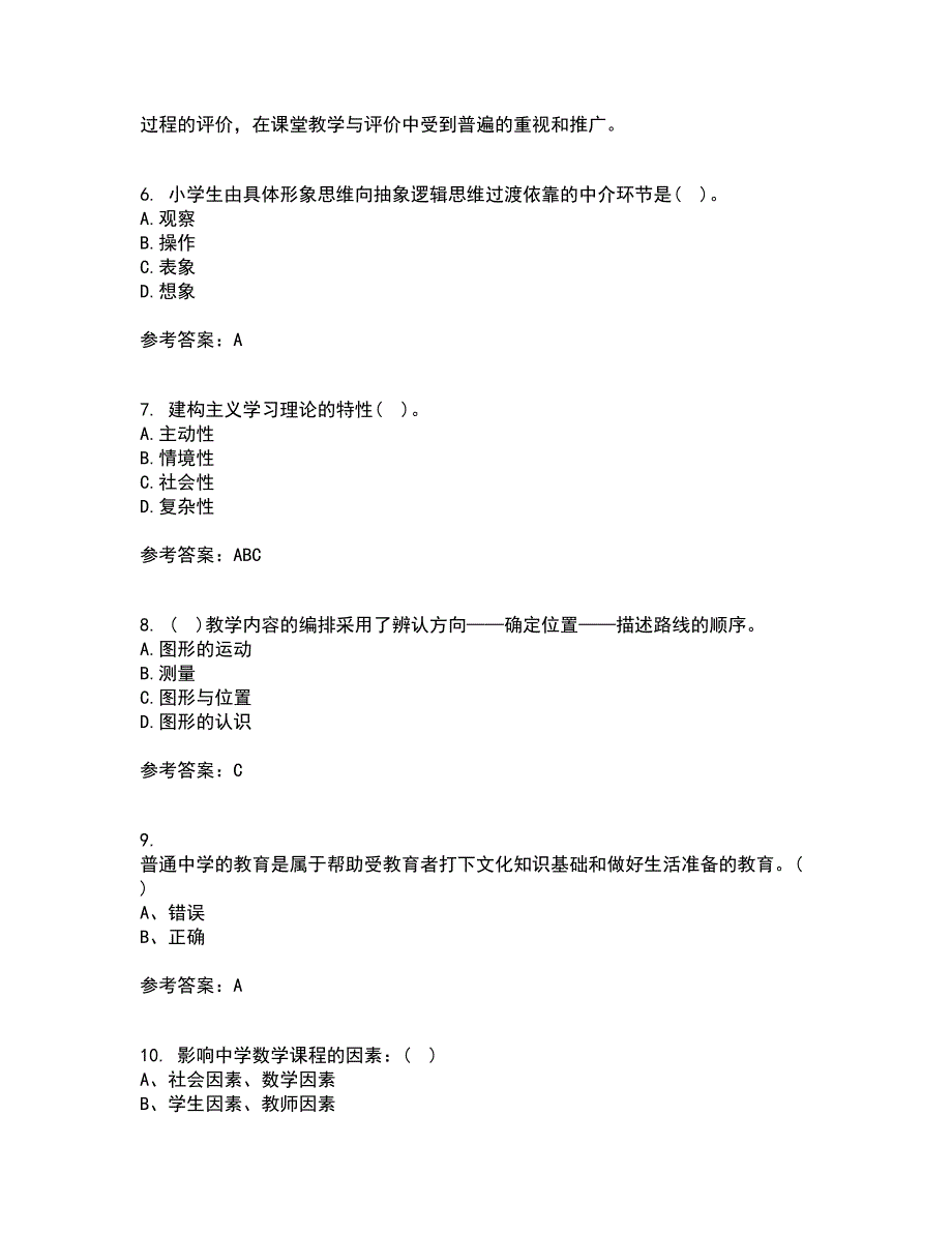 东北师范大学22春《数学教育学》综合作业一答案参考96_第2页