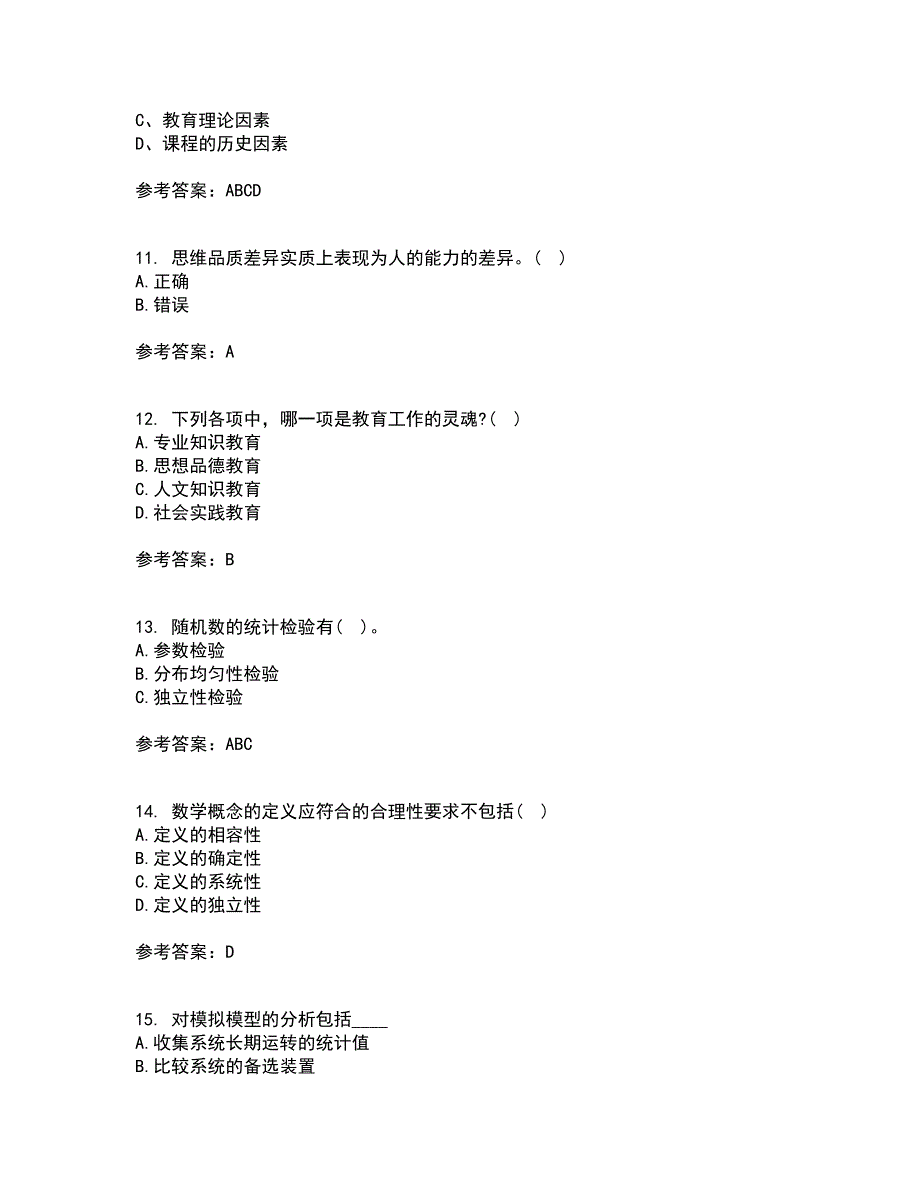 东北师范大学22春《数学教育学》综合作业一答案参考96_第3页