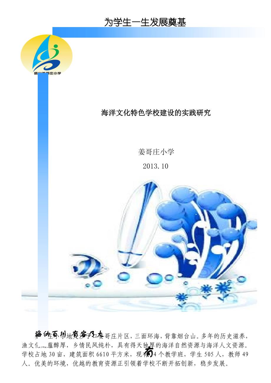 青岛市崂山区姜哥庄小学研究材料1_第1页