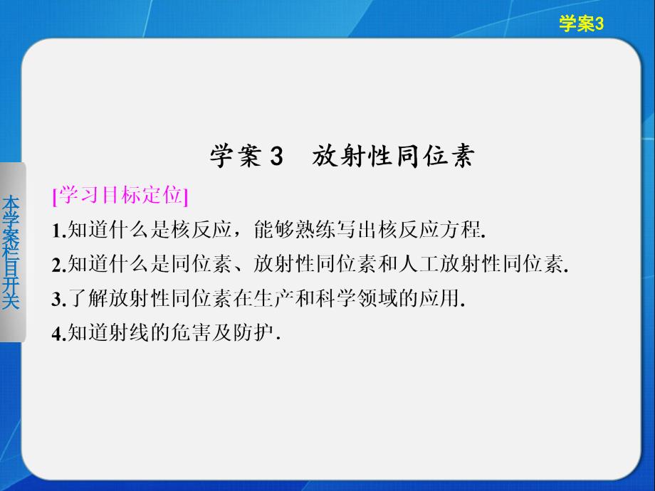 4.3放射性同位素课件_第1页