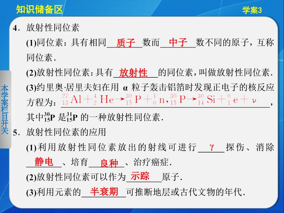 4.3放射性同位素课件_第4页