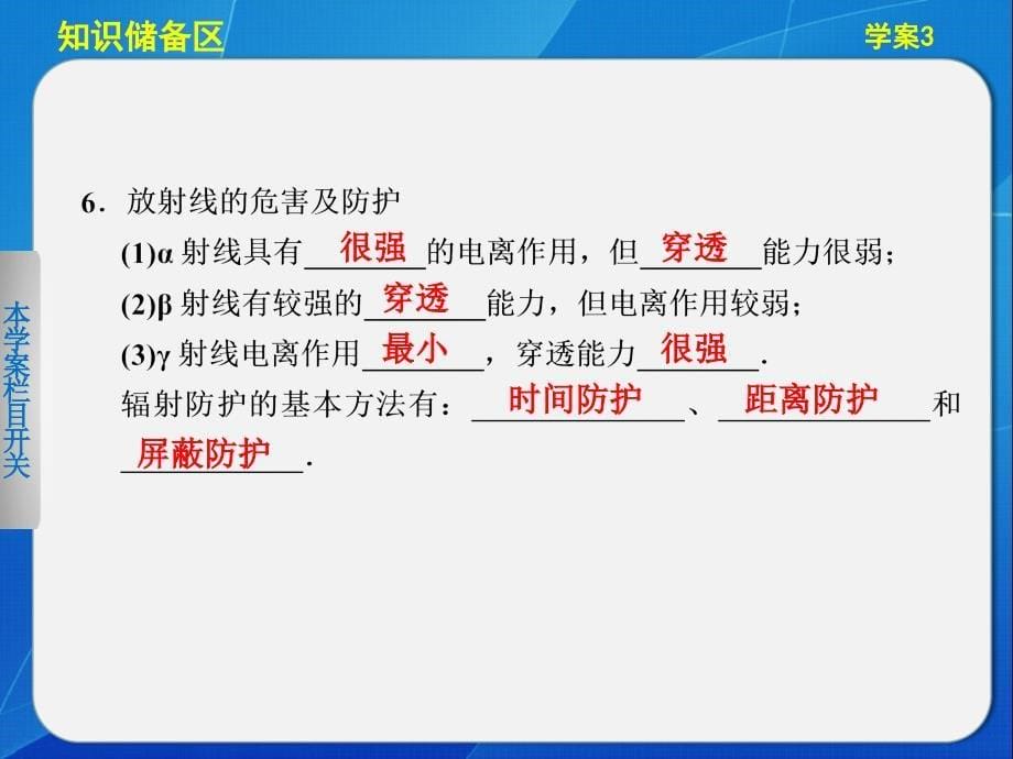 4.3放射性同位素课件_第5页