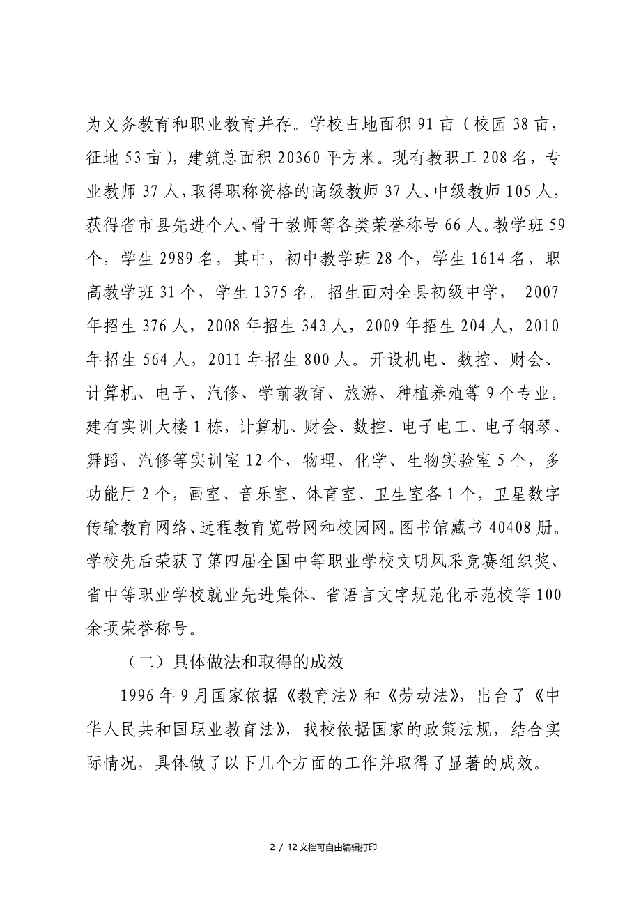 职业技术学校职业教育法_第2页