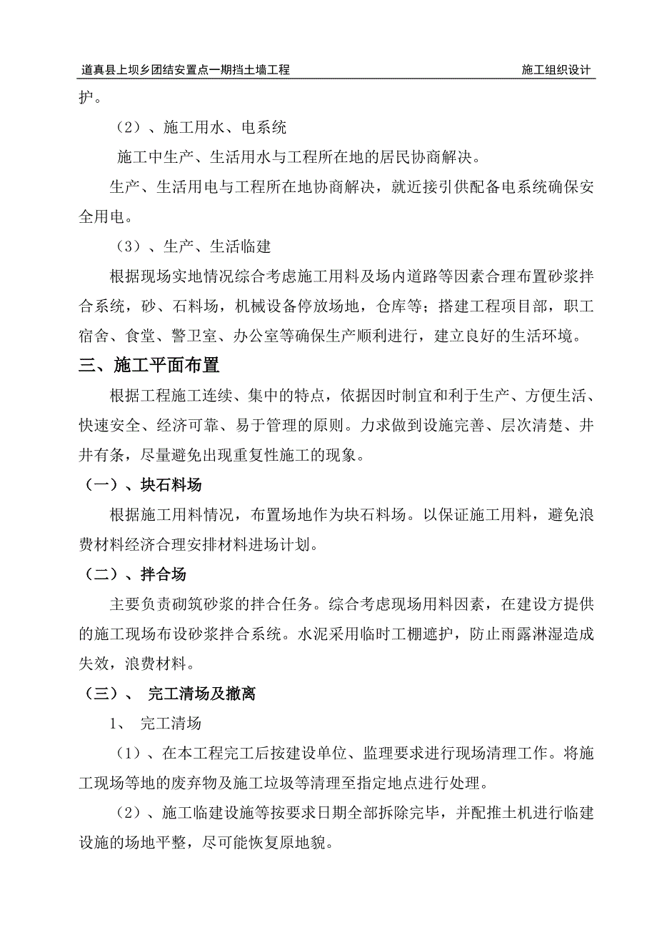 浆砌石挡土墙施工组织设计.doc_第4页